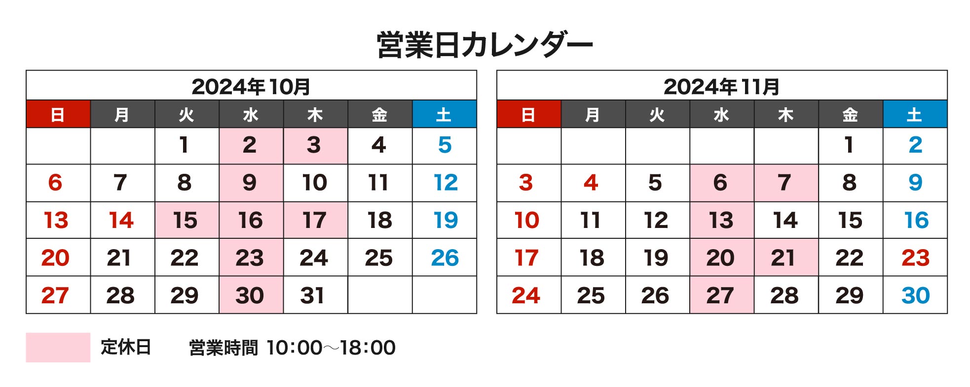 営業日カレンダー